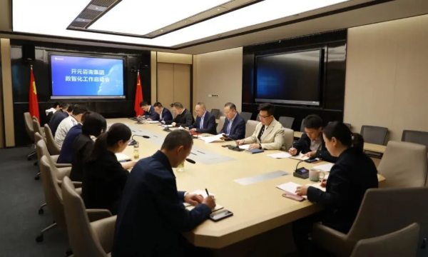 開元諮詢集團&OpenCurlyDoubleQuote;數智駕駛艙&rdquo;正式上線啟動