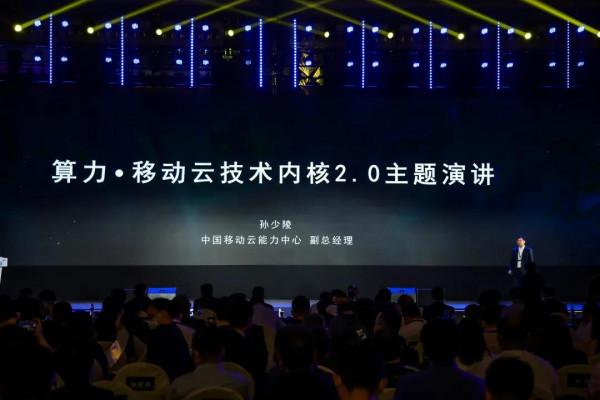 全新技術核心做“引擎”,移動雲跑出算力“加速度” 全新技術核心做“引擎”,移動雲跑出算力“加速度”
