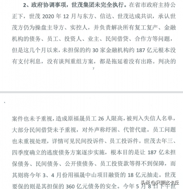 開發商欲改寫命運,你覺得世茂能成功嗎? 開發商欲改寫命運,你覺得世茂能成功嗎?