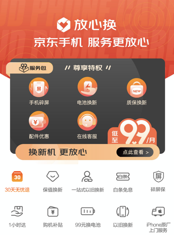 京東手機放心換服務獲CNMO“年度放心服務品牌獎”