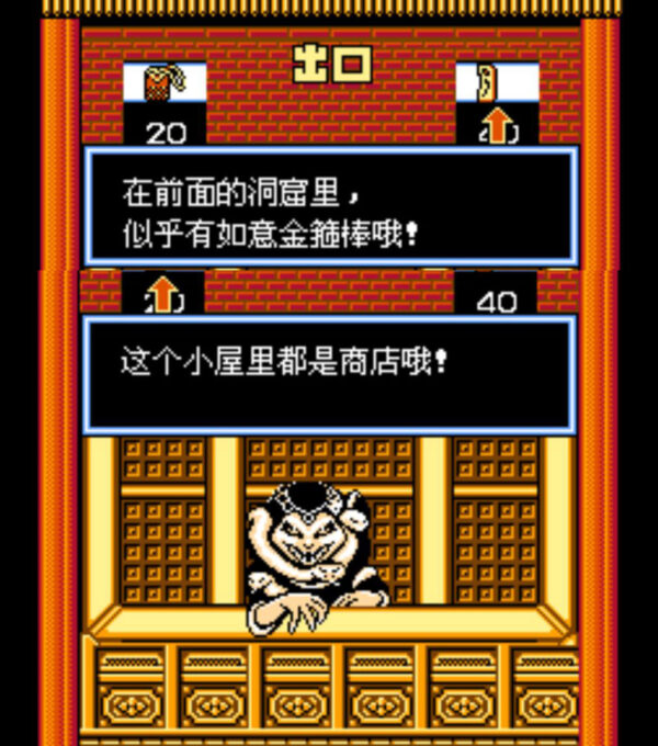 盤點紅白機《西遊記世界》毀童年劇情:神秘支線換來的竟是假經書 盤點紅白機《西遊記世界》毀童年劇情:神秘支線換來的竟是假經書