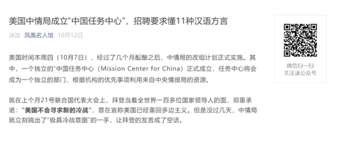 明查|美國中情局要招懂11種中國方言的特工? 明查|美國中情局要招懂11種中國方言的特工?