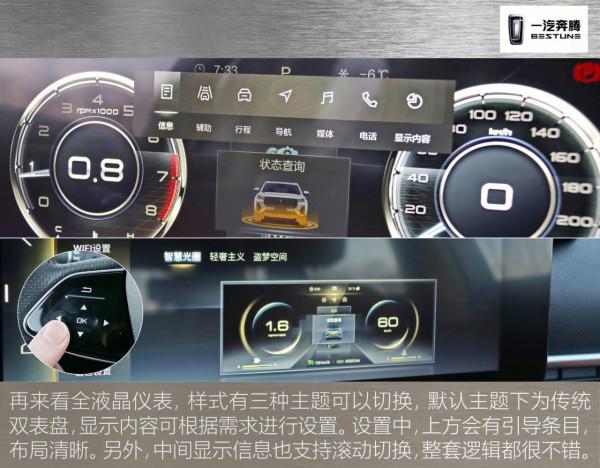 三屏聯動 導航易用 奔騰T99車機系統體驗