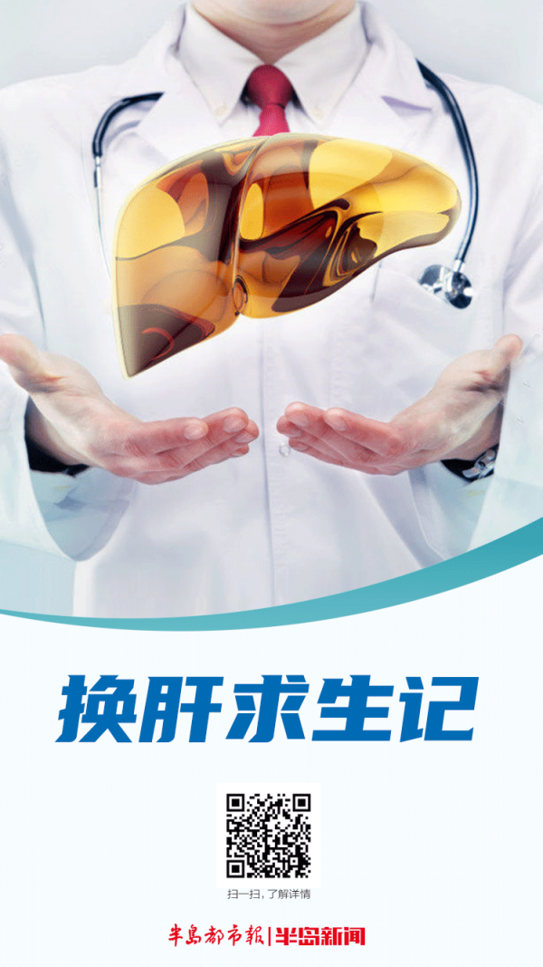 新聞週刊丨心肝寶貝!絕望中帶有幸運的換肝求生之路,有人3年換2次,有人望肝欲穿 新聞週刊丨心肝寶貝!絕望中帶有幸運的換肝求生之路,有人3年換2次,有人望肝欲穿