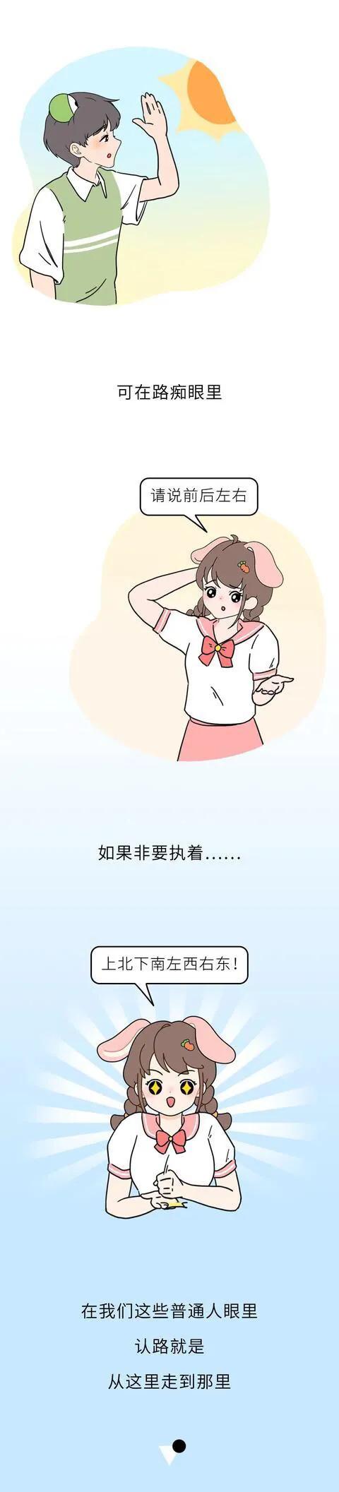 漫畫:為什麼大部分“路痴”都是女生呢? 漫畫:為什麼大部分“路痴”都是女生呢?