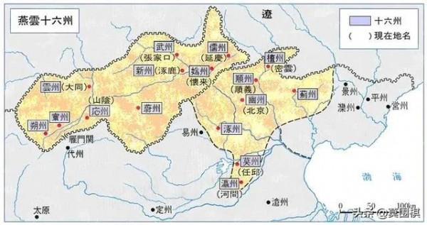 石敬塘獻燕雲十六州&mdash;&mdash;惡果影響長達千年
