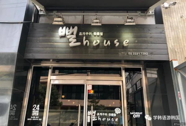 「遊」位於首爾的這三家海鮮店最適合寒冷的日子裡熱乎乎的來一份