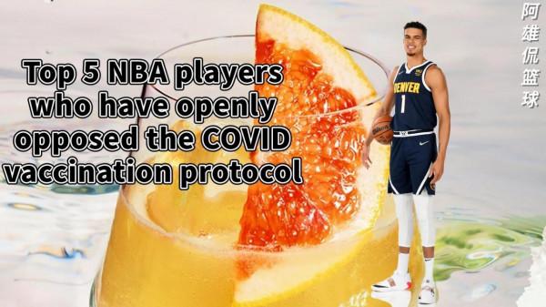 美媒列出了公開反對疫苗接種的五名球員，僅兩人還在堅持
