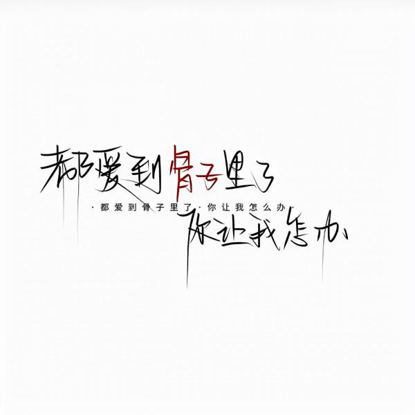 本文是關於真情告白的句子,僅供產考希望對您有所幫助,感謝閱讀 本文是關於真情告白的句子,僅供產考希望對您有所幫助,感謝閱讀