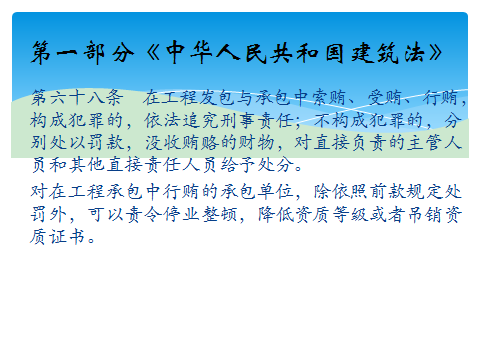 建築專業的好訊息！系統梳理你不知道的建築法課件分享