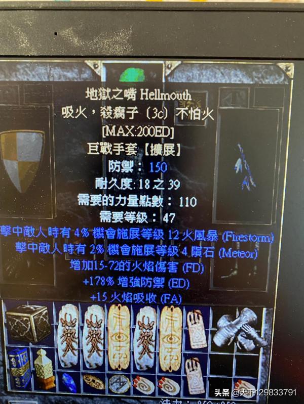 暗黑2日常刷物品3