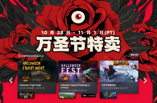 Steam萬聖節千款遊戲骨折價,陪玩菌告訴你哪些值得買? Steam萬聖節千款遊戲骨折價,陪玩菌告訴你哪些值得買?