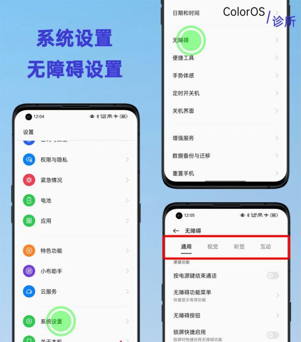 「ColorOS診所」系統桌面邊緣出現這些圖示是什麼