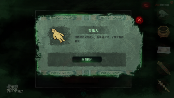 攻略 |《紙嫁衣》PC全流程解謎圖文通關攻略