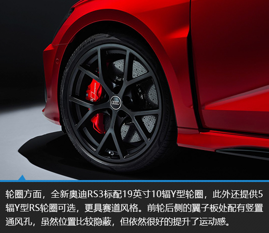 熱血青年狂野來襲!全新奧迪RS3新車圖解 熱血青年狂野來襲!全新奧迪RS3新車圖解