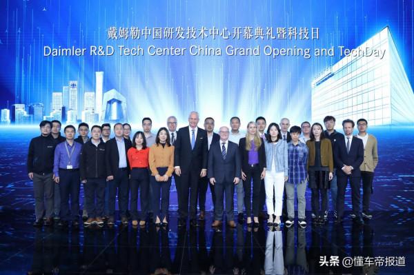 資訊|總投資11億元,全新戴姆勒中國研發技術中心在北京啟用 資訊|總投資11億元,全新戴姆勒中國研發技術中心在北京啟用