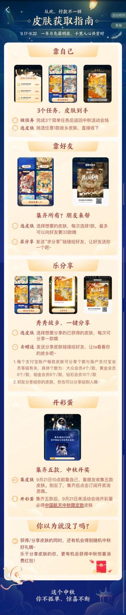 曬一曬支付寶中秋付款碼面板和領取攻略