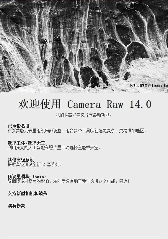 終於來啦~Camera Raw14.0史詩級更新,全新介面,全新功能 終於來啦~Camera Raw14.0史詩級更新,全新介面,全新功能