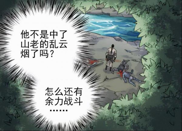 傳武78：陳興為破解敵人招式，選擇了自殘