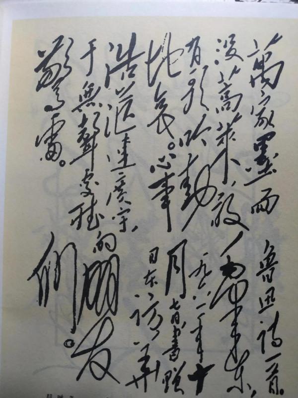 毛主席的墨寶怎麼到了日本？一段鮮為人知的故事，給你慢慢道來￼