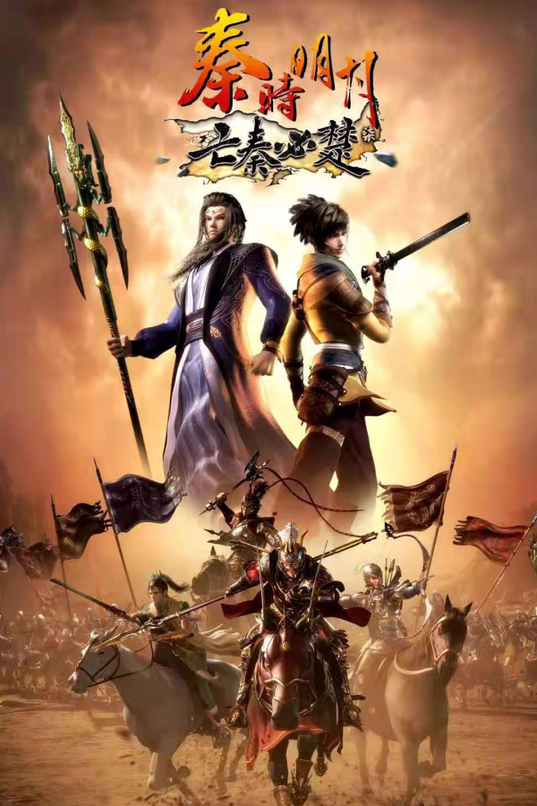 《秦時明月》第七部海報出爐,天明長大,他一直掉線的原因找到了 《秦時明月》第七部海報出爐,天明長大,他一直掉線的原因找到了