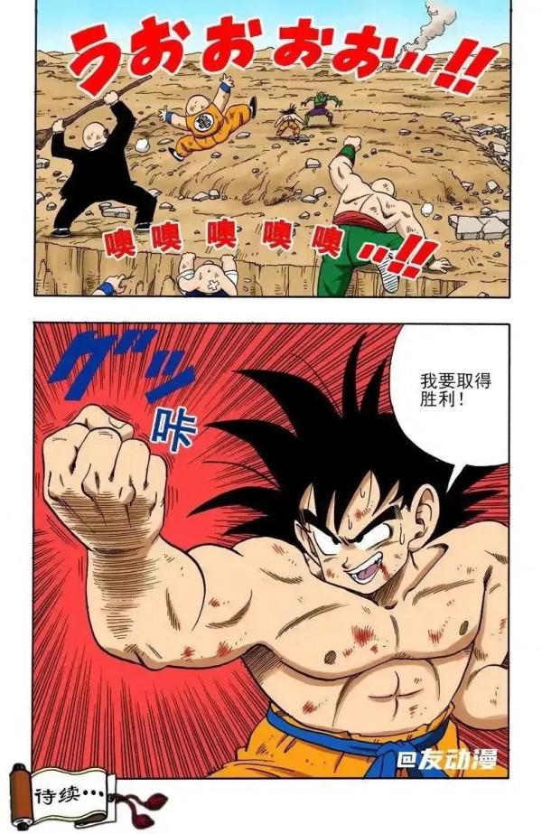 龍珠彩色漫畫第190話