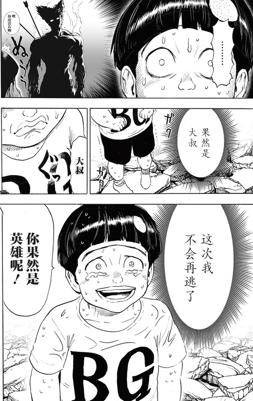 一拳超人207漢化《最強與最兇》，餓狼再次進化