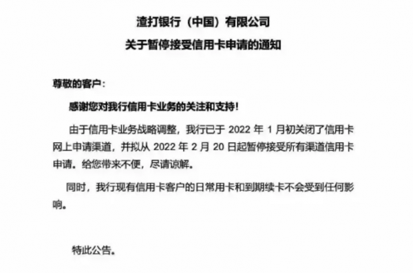 渣打銀行（中國）擬暫停接受所有渠道信用卡申請