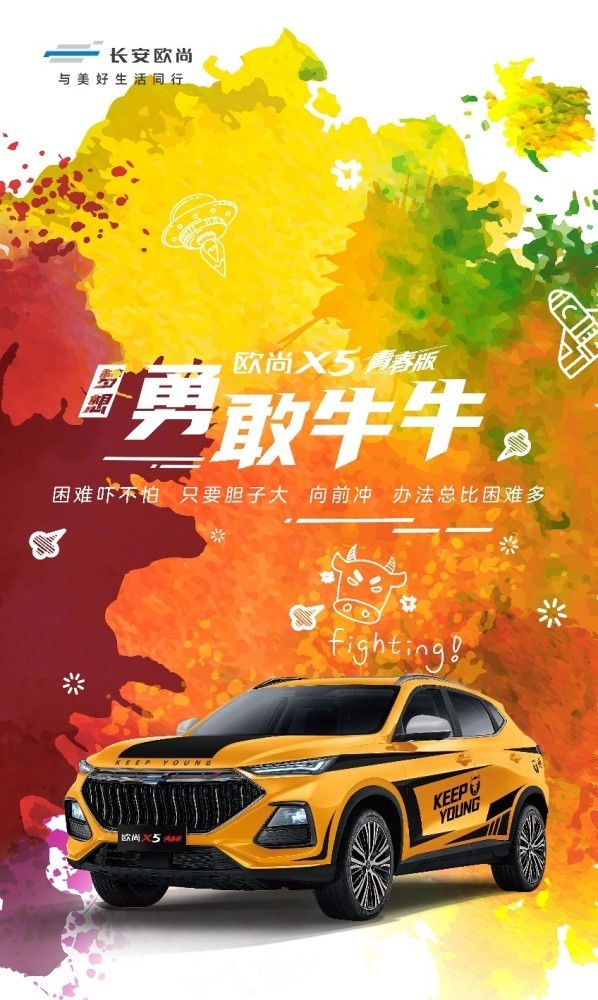 聯合引擎|歐尚X5青春版競爭力分析,賣車還是賣面板? 聯合引擎|歐尚X5青春版競爭力分析,賣車還是賣面板?