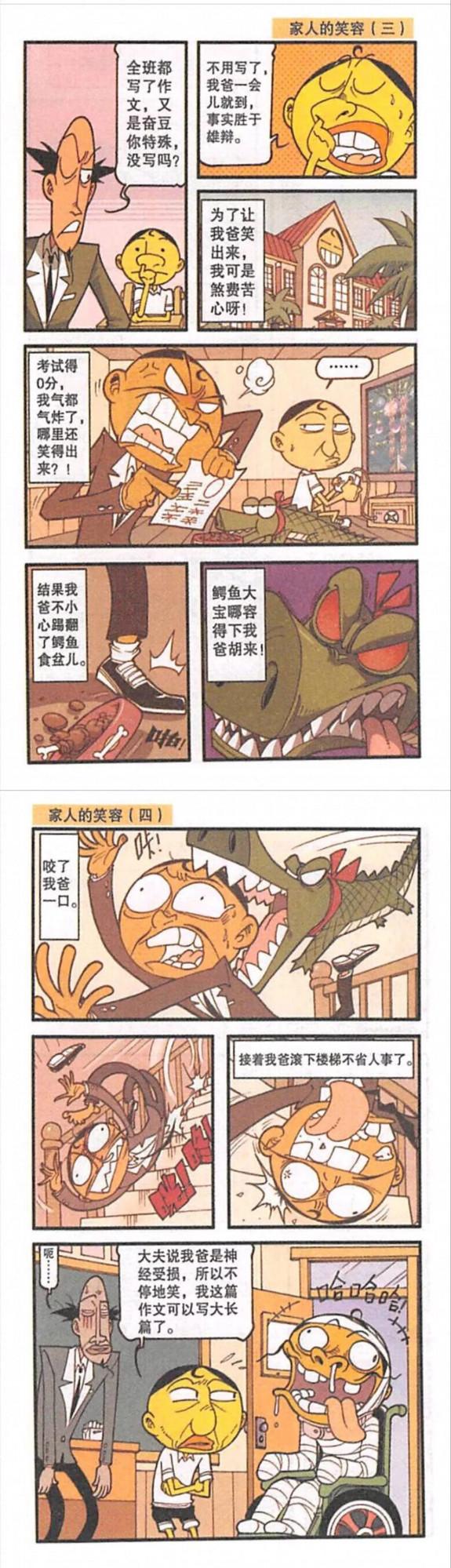 漫畫分享:星太奇(36) 漫畫分享:星太奇(36)