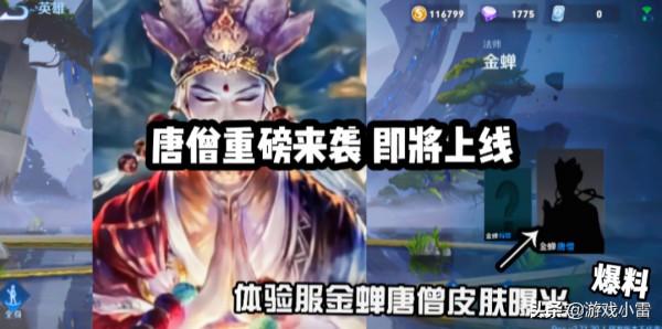 王者：唐僧月底上線，純白花嫁再度返場，白龍吟最佳化，美猴王重塑