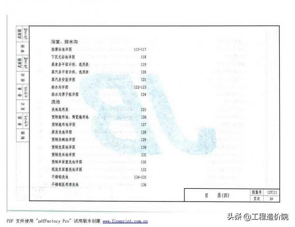 12YJ11 衛生、洗滌設施 12YJ11 衛生、洗滌設施