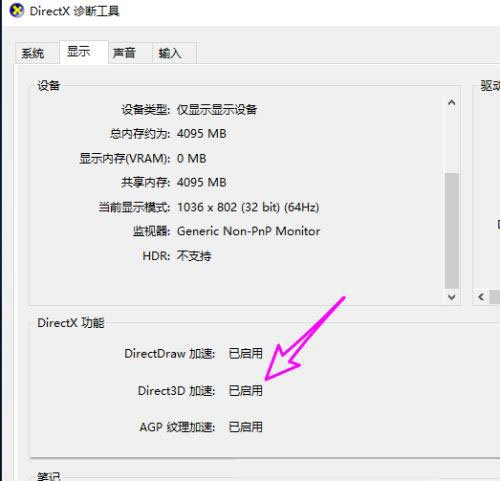 Win10系統DirectX功能已禁用怎麼辦?Win10啟用DirectX教程 Win10系統DirectX功能已禁用怎麼辦?Win10啟用DirectX教程