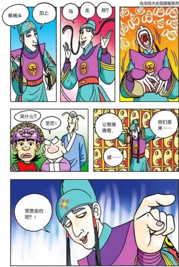 烏龍院漫畫大長篇2