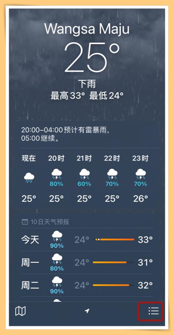 今天會下雨嗎?iOS 15的天氣App會提醒“降雨通知” 今天會下雨嗎?iOS 15的天氣App會提醒“降雨通知”