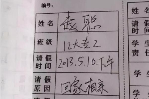大學生因“請假條”走紅校園,還沒畢業已先成家,輔導員送上祝福 大學生因“請假條”走紅校園,還沒畢業已先成家,輔導員送上祝福