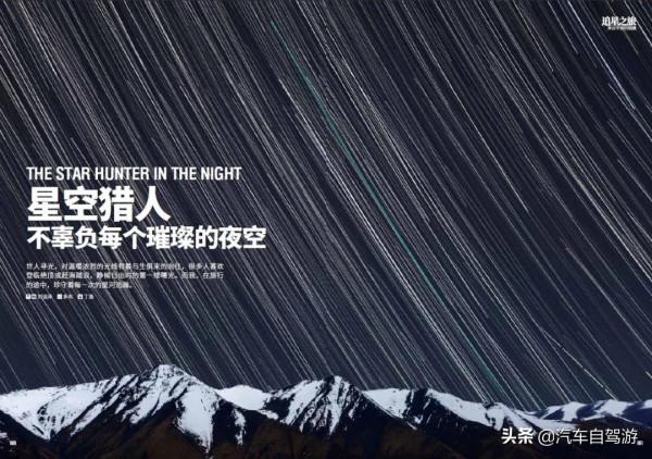 追尋肉眼可見的中國“星”（附中國7大觀星地自駕遊指南）