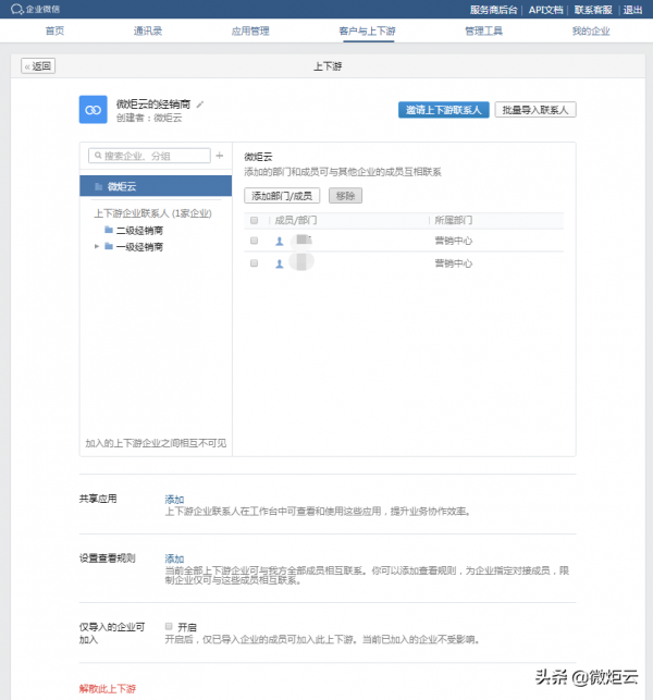 這次灰度了&OpenCurlyQuote;上下游管理&rsquo;功能？企業微信又再搞事情