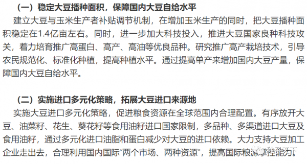 我國大豆市場中長期供需預測……