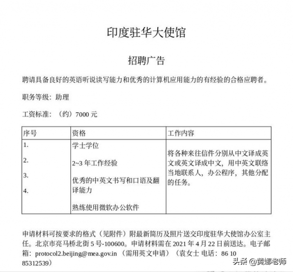 印度駐華大使館4500元招聘司機：這放在印度本土，確實屬於高薪