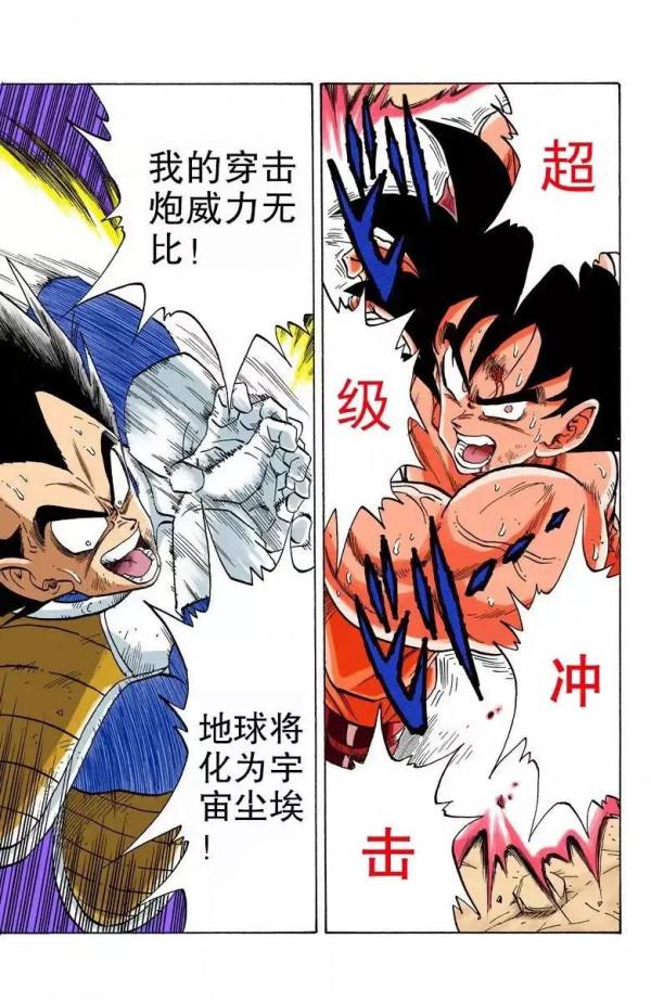 龍珠彩色漫畫第231話