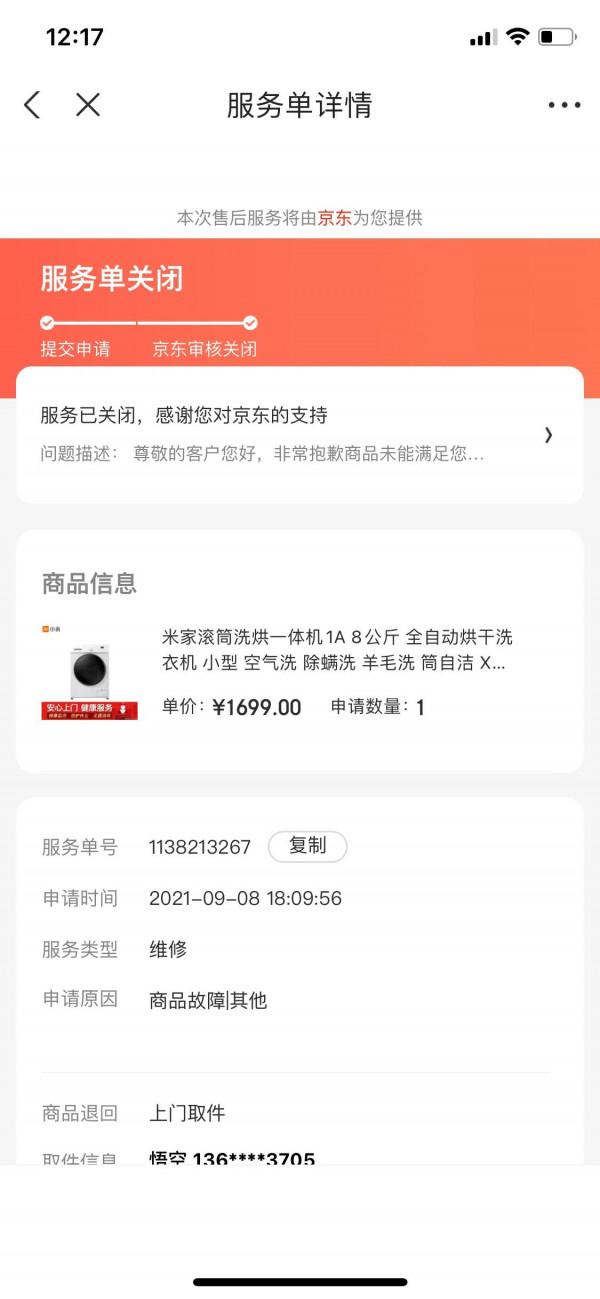 京東買小米洗衣機半年修5次