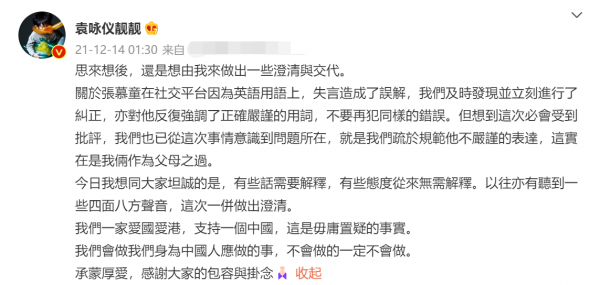 袁詠儀為兒子言論不當道歉！港星定居內地後，星二代們在哪上學？