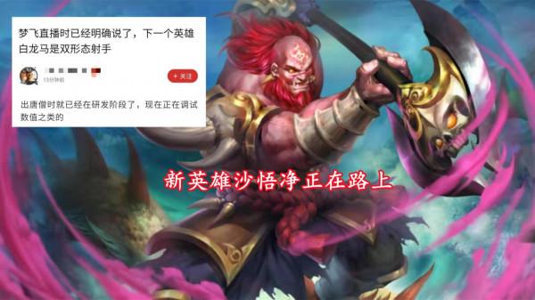 射手新英雄確定，白龍馬雙形態登場，生日福利一年一次，71給哪吒