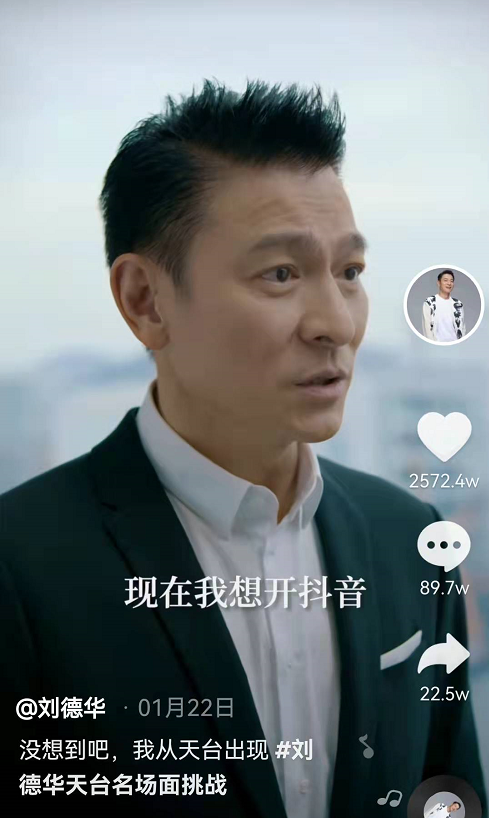 抖音裡的“名利場”：劉德華二破紀錄，吳啟華入駐獲半個港圈助力