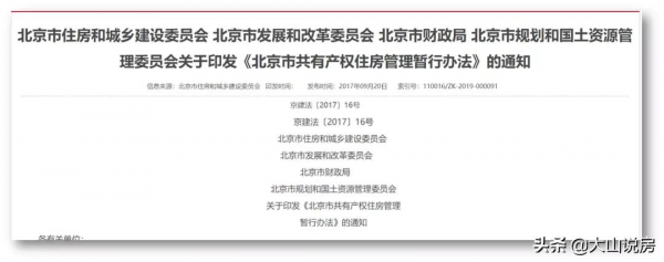 東西城的&quot;共有房&quot;，值不值的買？