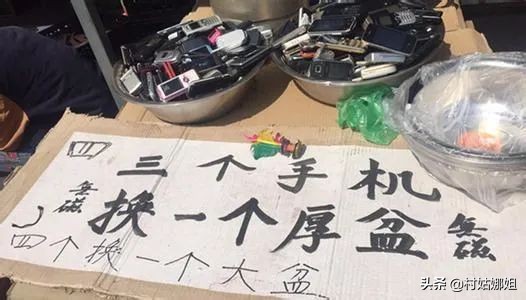 有人到農村收“廢舊手機”,用手機換盆,收來做什麼? 有人到農村收“廢舊手機”,用手機換盆,收來做什麼?