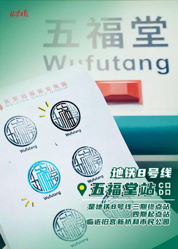 藏在北京“地下中軸線”的特殊印記，一起來打卡收集吧