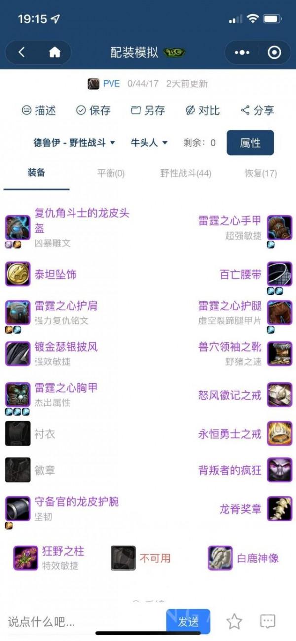 魔獸世界懷舊服：關於P3及往後熊坦配裝的一點思路