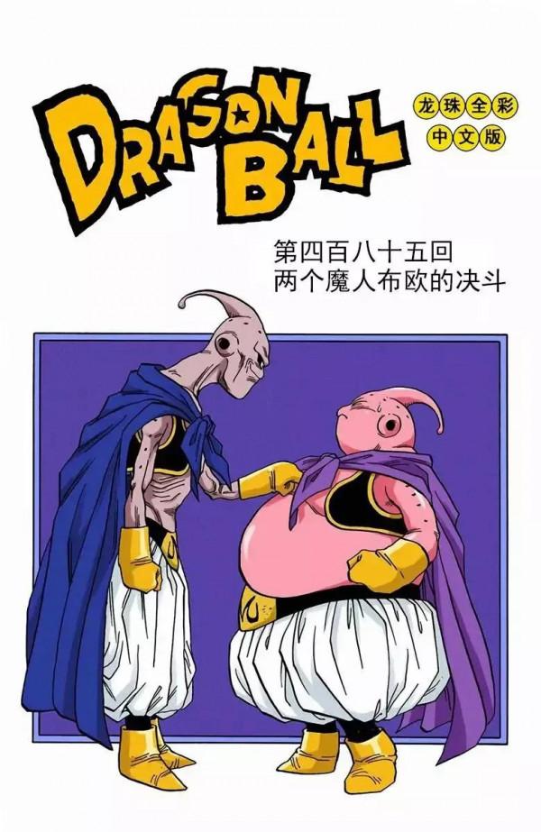 龍珠彩色漫畫第485話
